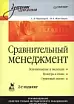 Сравнительный менеджмент